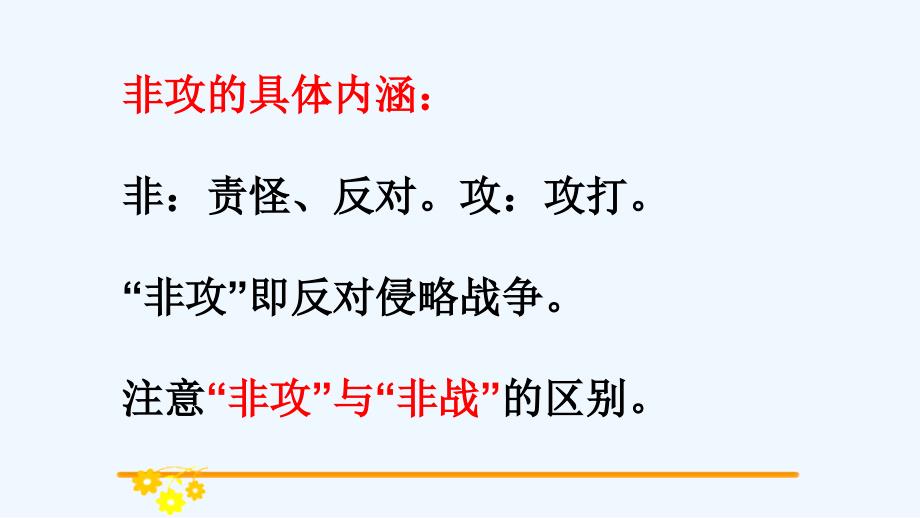 语文人教版二年级下册《非攻》课件（韦明学）_第3页