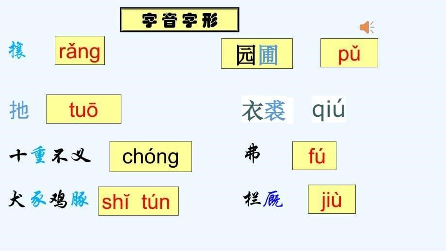 语文人教版二年级下册《非攻》课件（韦明学）_第5页