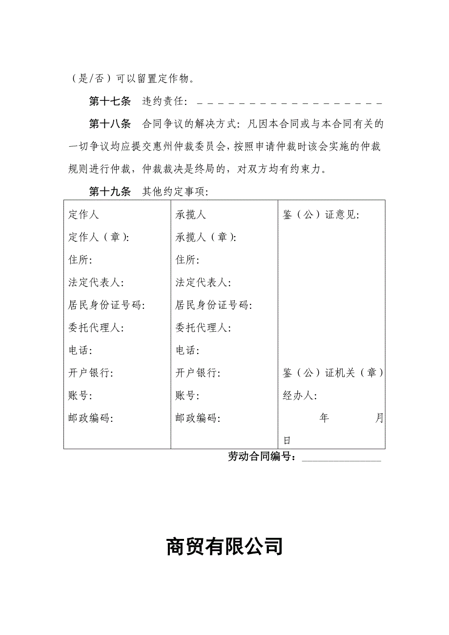 定作合同书范本(带有仲裁协议)_第3页