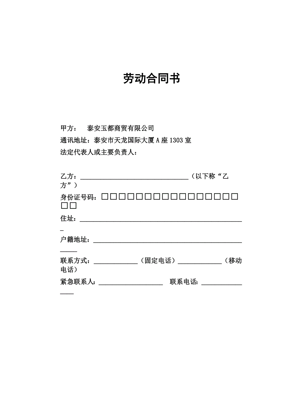 定作合同书范本(带有仲裁协议)_第4页