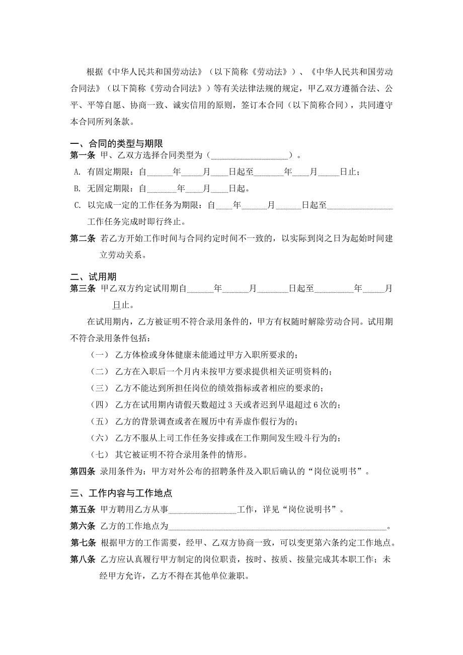 定作合同书范本(带有仲裁协议)_第5页