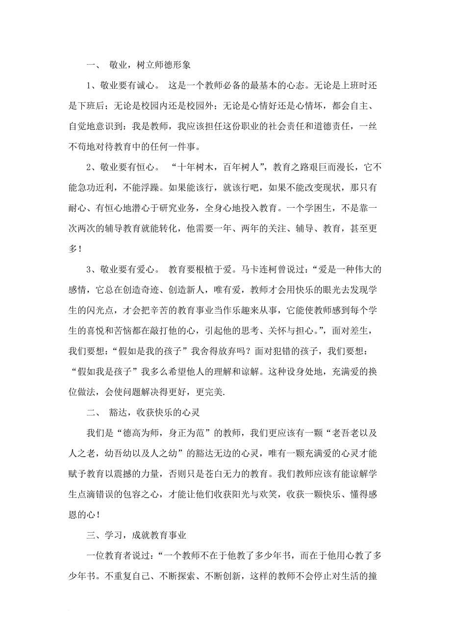 2017师德师风学习材料.doc_第5页