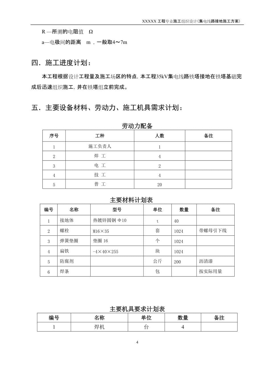 35kv铁塔接地专业施工组织设计_第5页