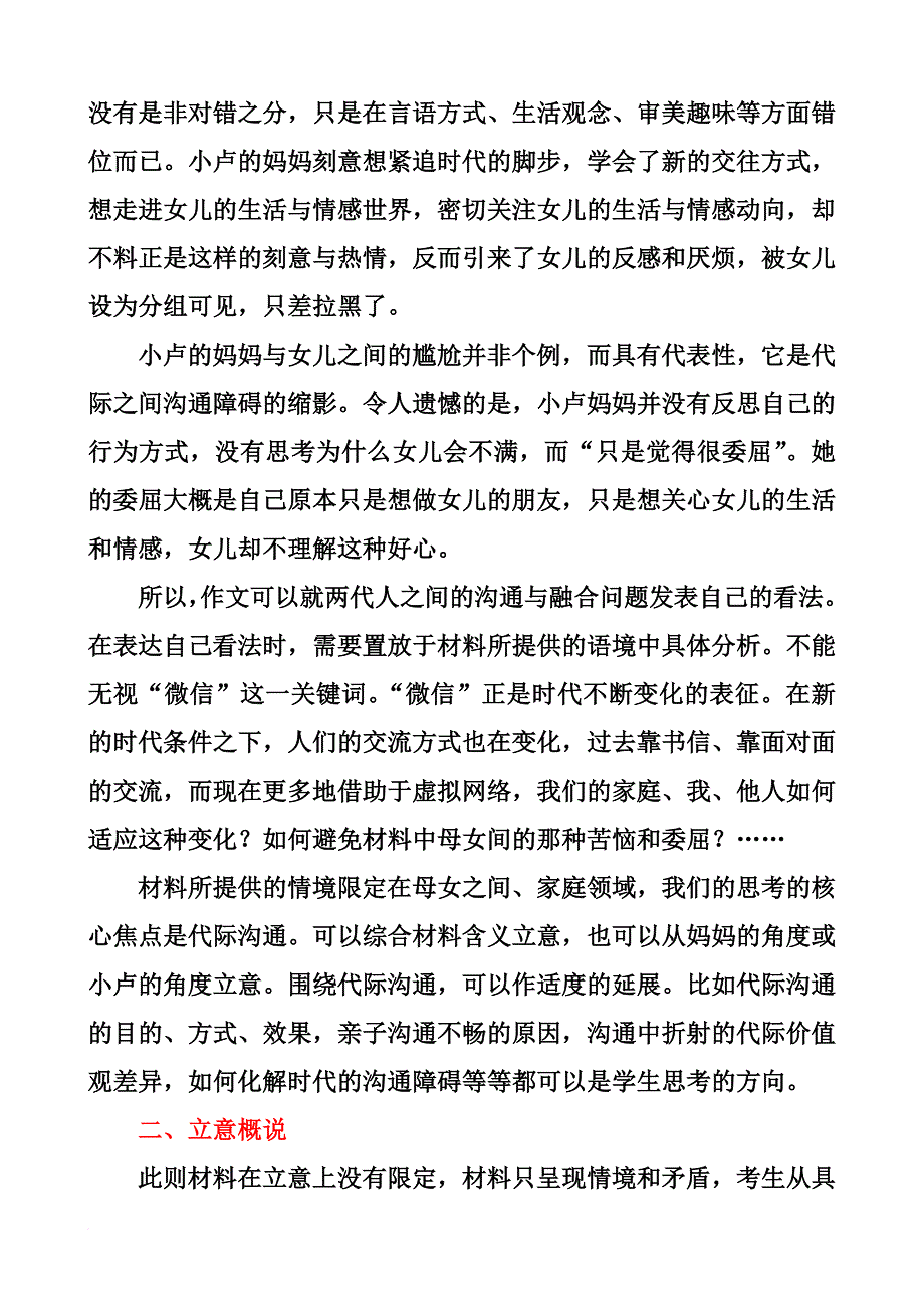 2017厦门质检作文小卢妈妈学微信立意指导与作文点评.doc_第2页