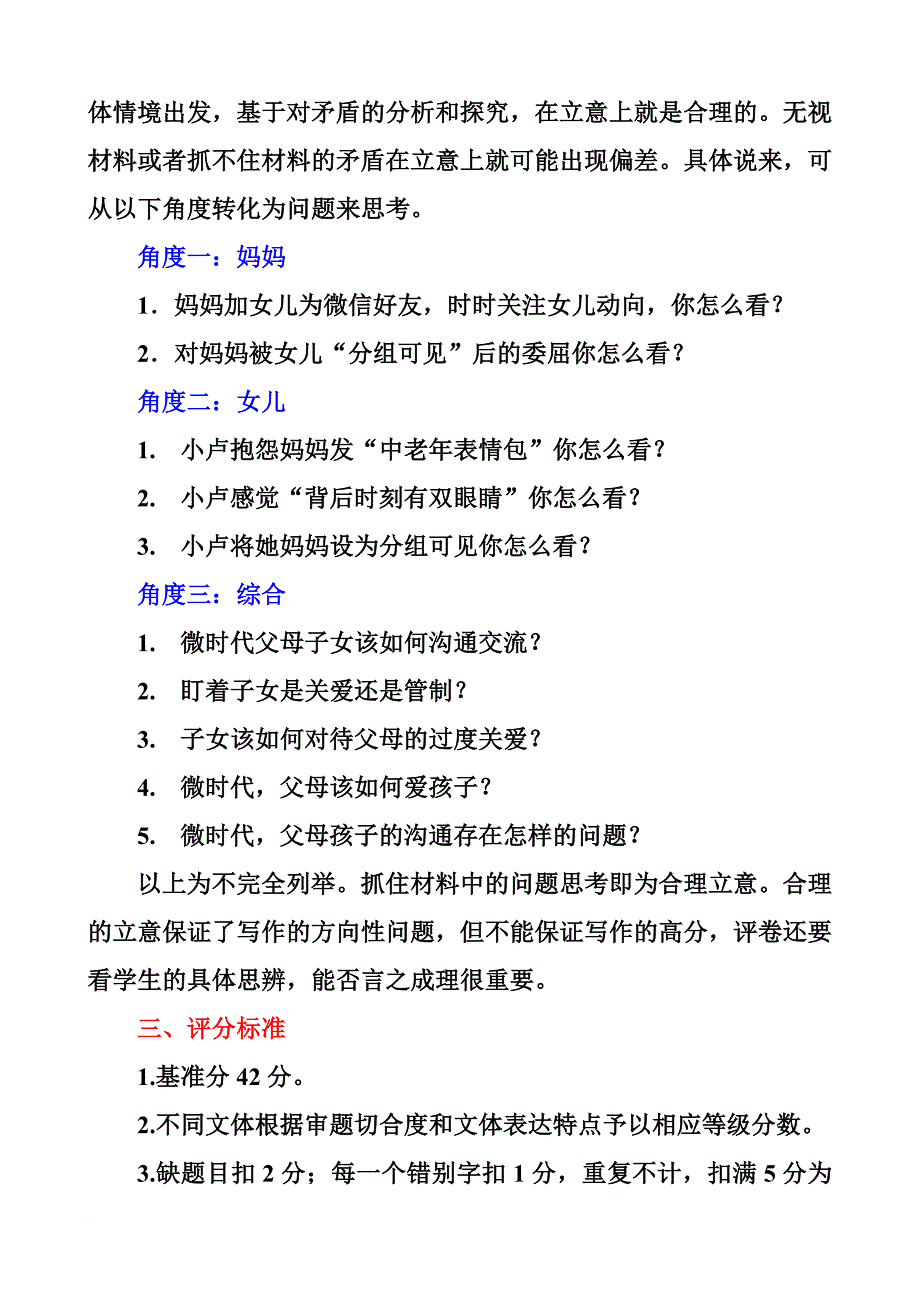 2017厦门质检作文小卢妈妈学微信立意指导与作文点评.doc_第3页