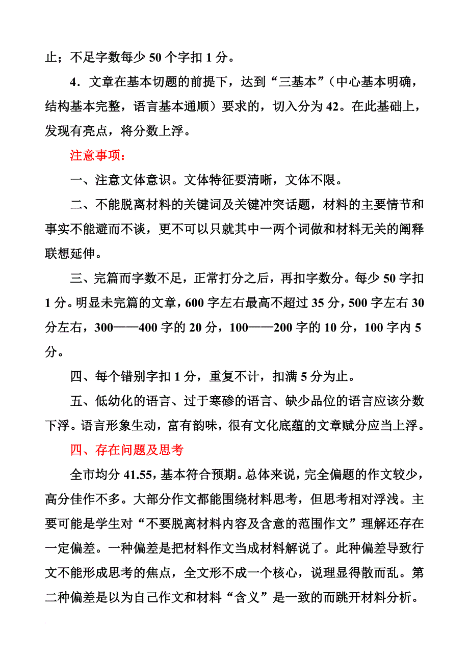 2017厦门质检作文小卢妈妈学微信立意指导与作文点评.doc_第4页