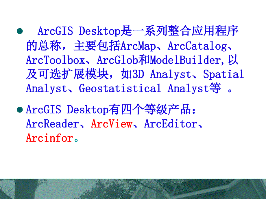 实验3.1 在arcgis下数字化地图数字化_第3页