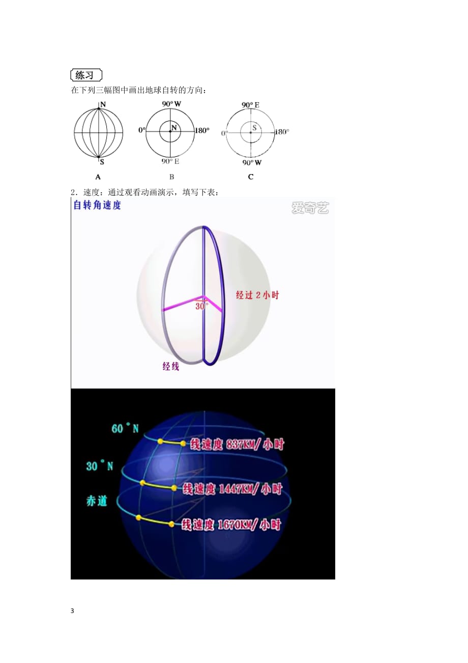 2016研修《地球自转的地理意义》教学设计.doc_第3页