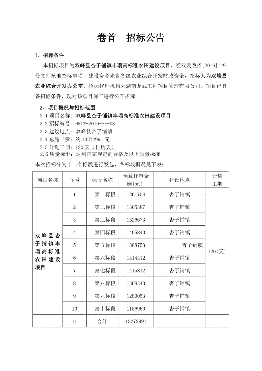 双峰县农业综合开发首页娄底市公共资源交易网_第2页