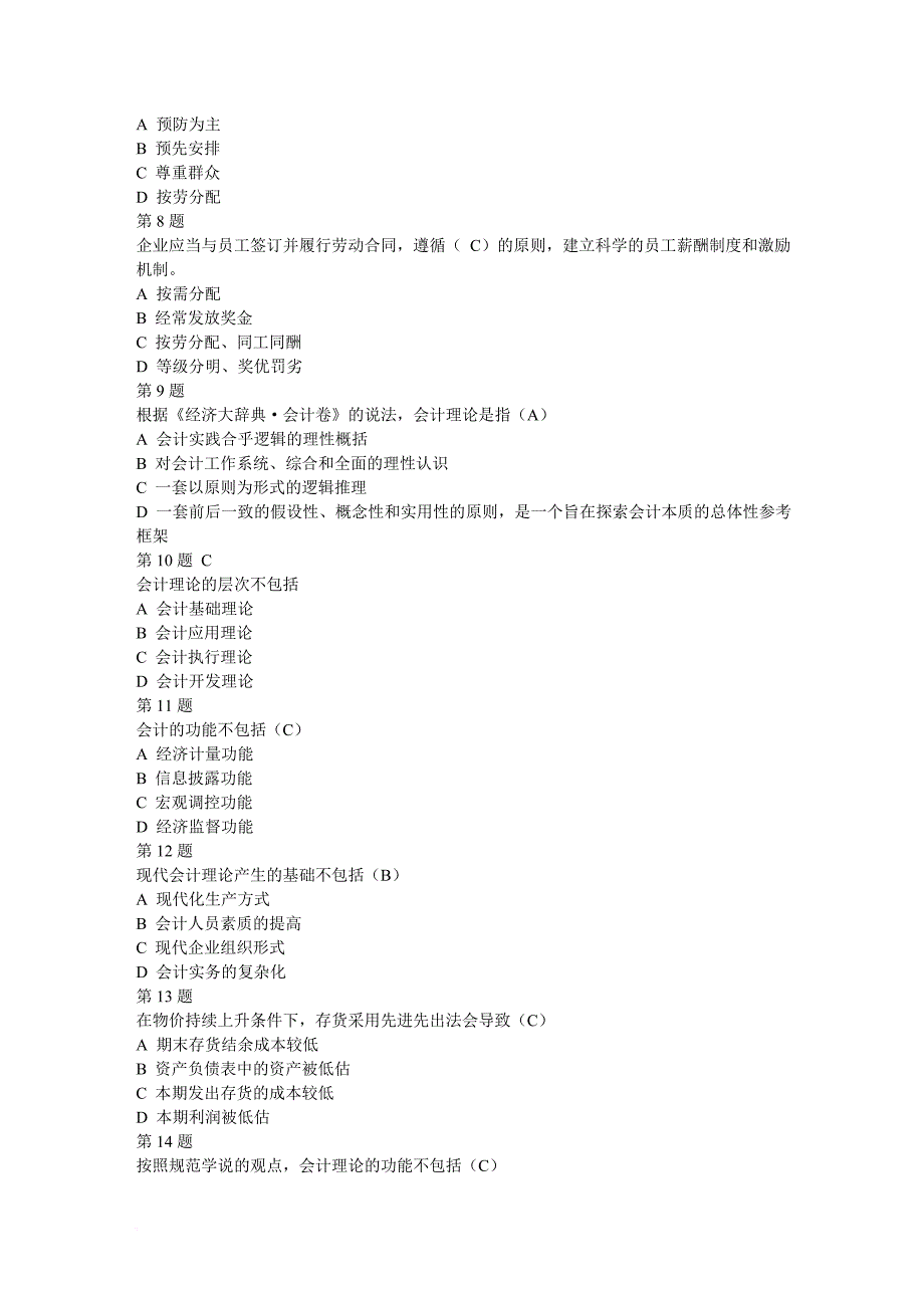 2017会计继续教育答案汇总.doc_第2页