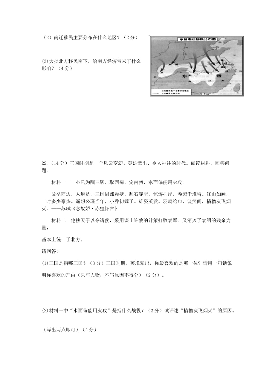 2017-2018学年上学期七年级历史第四单元三国两晋南北朝测试卷.doc_第4页