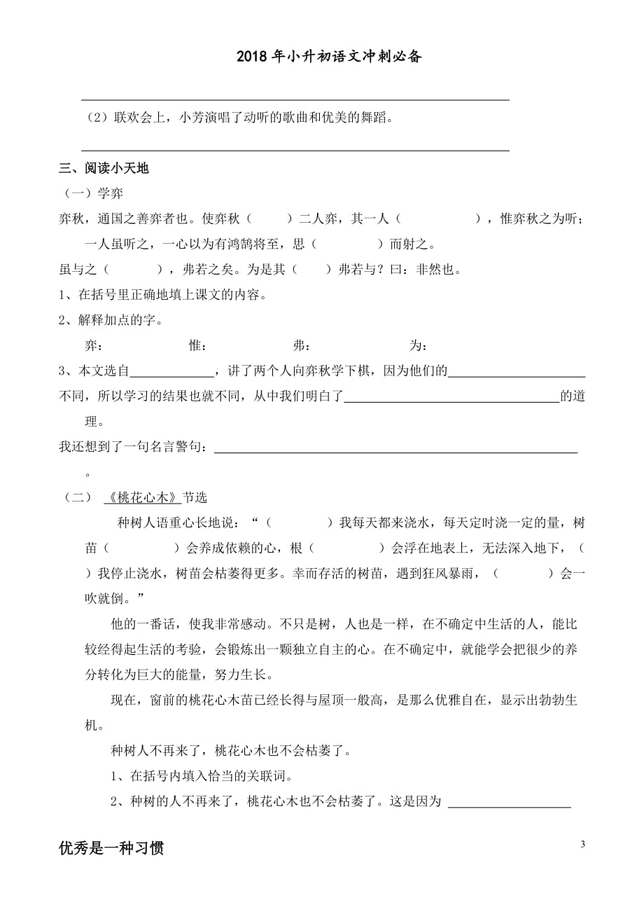 2018年小升初语文试卷.doc_第3页