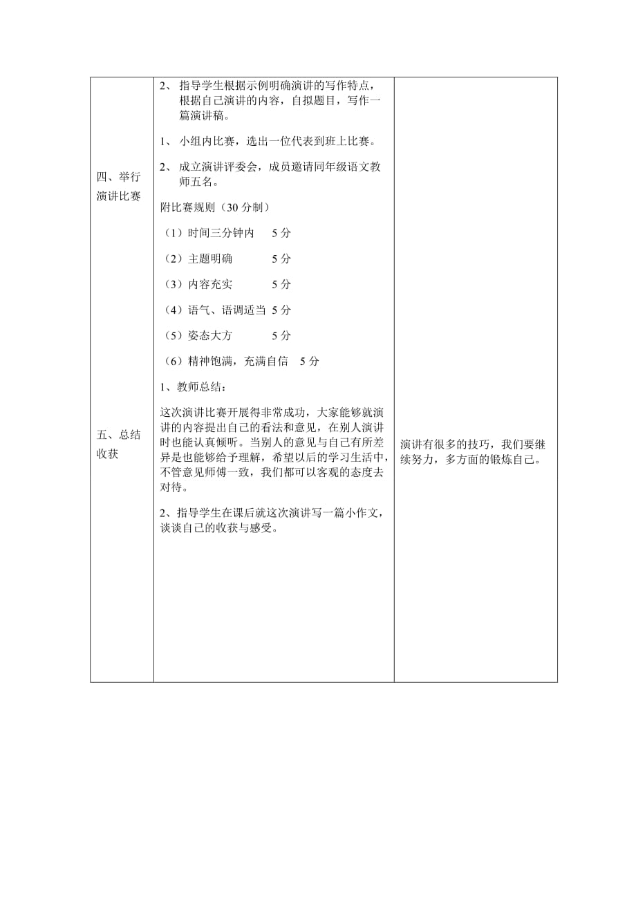 口语交际 人教版五年语文上册_第4页