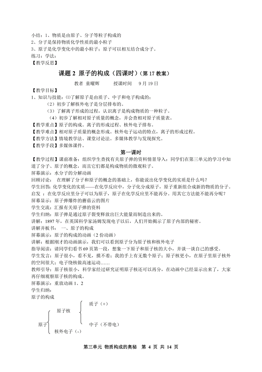 3-九年级化学人教版第三单元教案_第4页