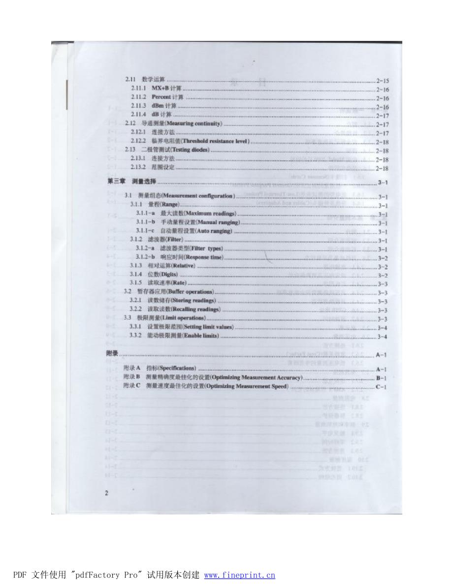 keithley2000 中文说明书_第3页