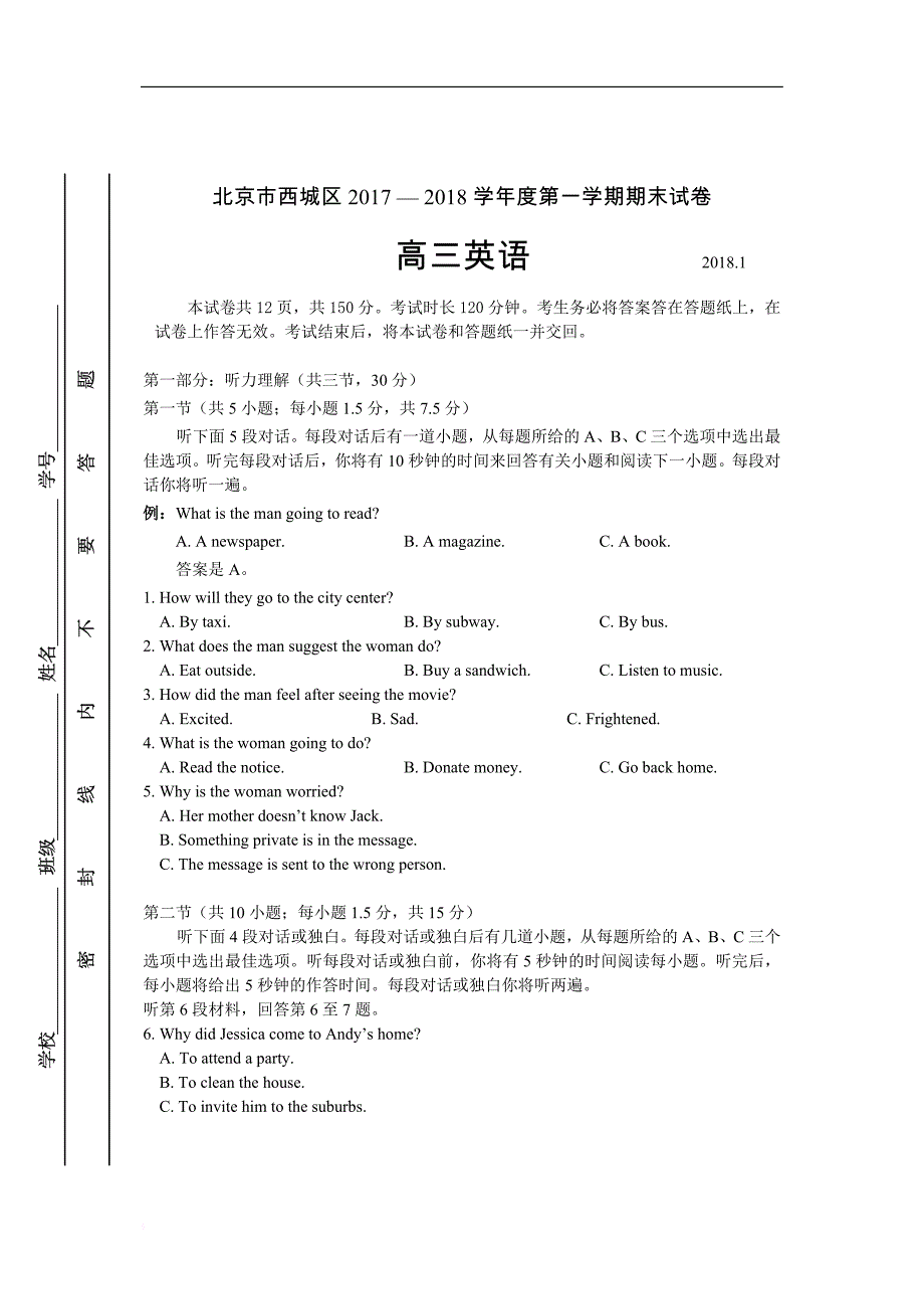 2017-2018学年第一学期高三英语西城期末试题(含答案)word版.doc_第1页