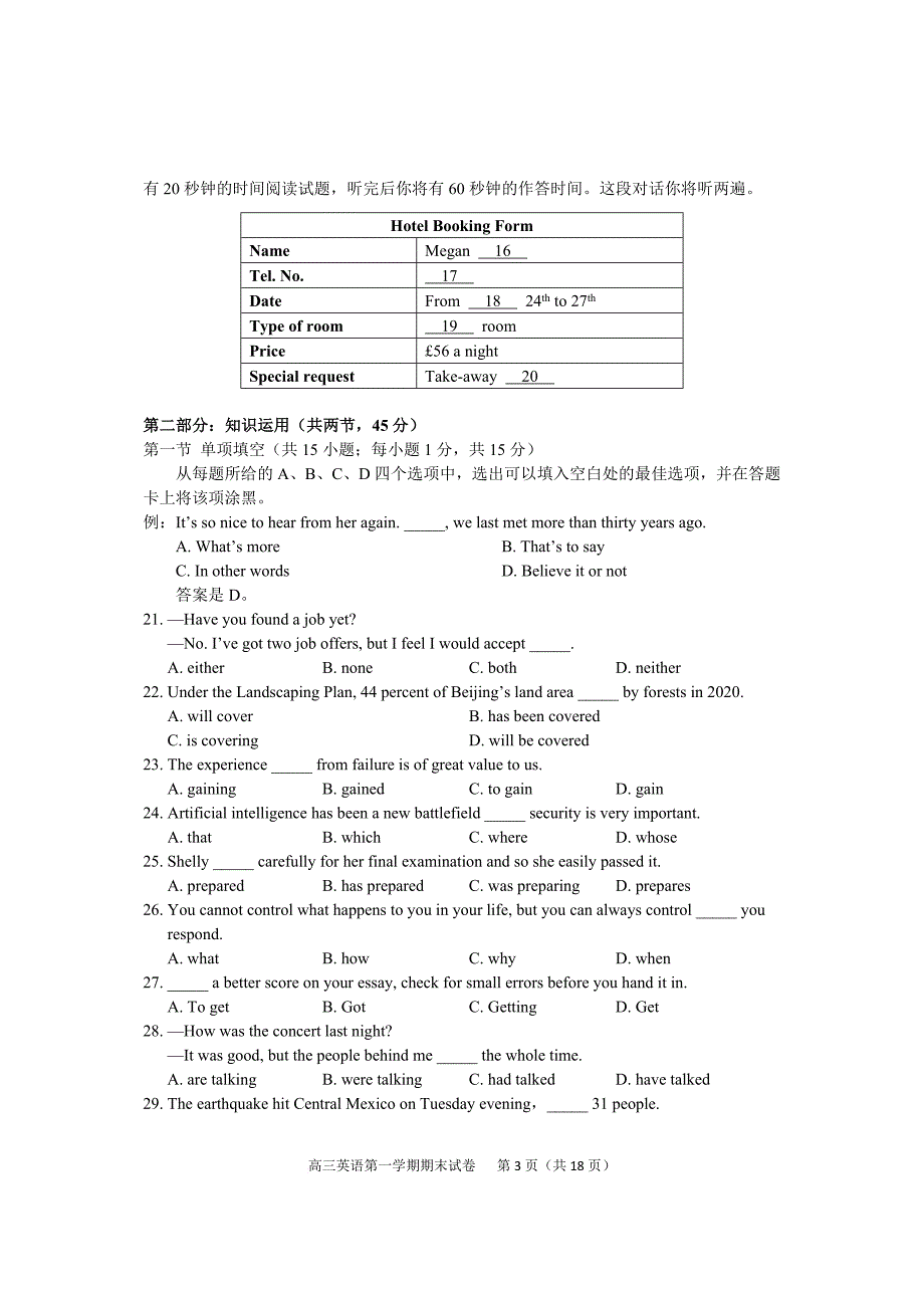 2017-2018学年第一学期高三英语西城期末试题(含答案)word版.doc_第3页