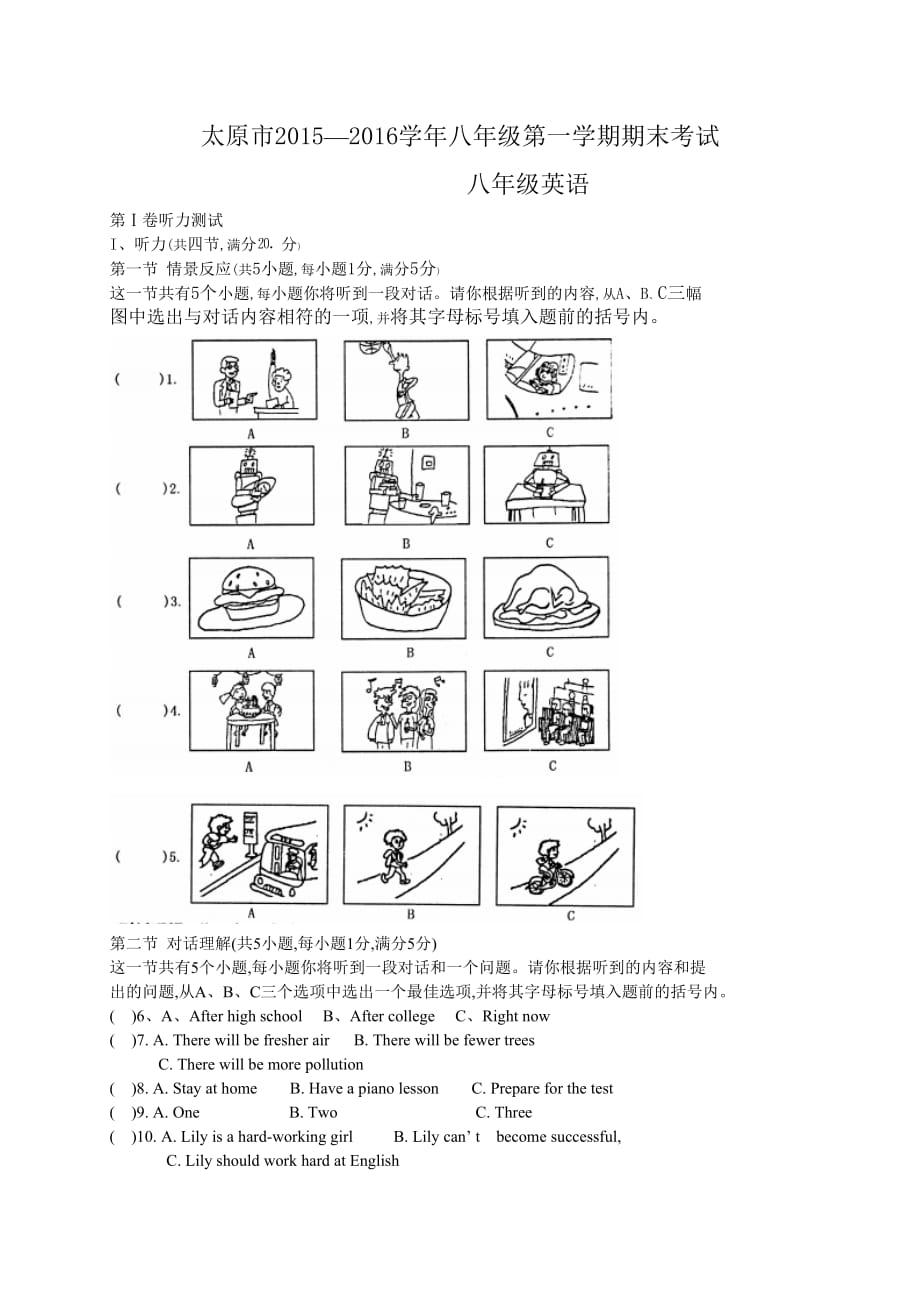 太原市2015-2016学年八年级上期末考试英语试题含答案_第1页