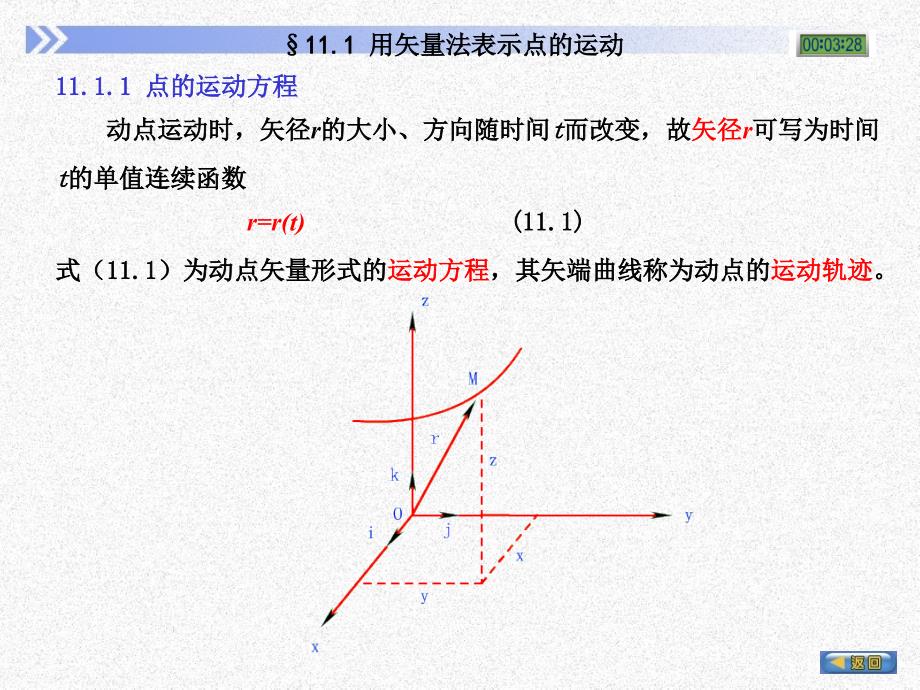 工程力学张定华)ch11_第4页