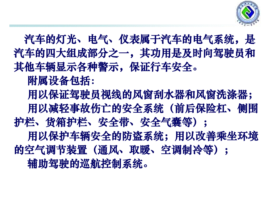 汽车构造上下册第2版教学配套课件作者臧杰24_第2页