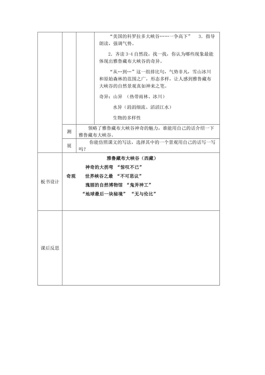 语文人教版四年级上册《雅鲁藏布大峡谷》教学设计_第2页