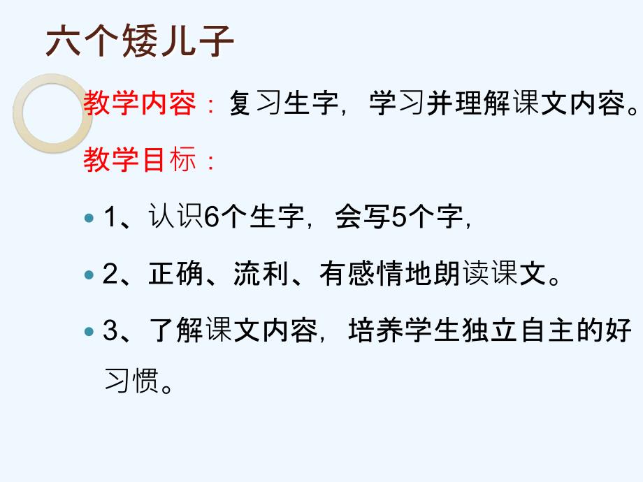 语文人教版三年级上册4　六个矮儿子_第2页