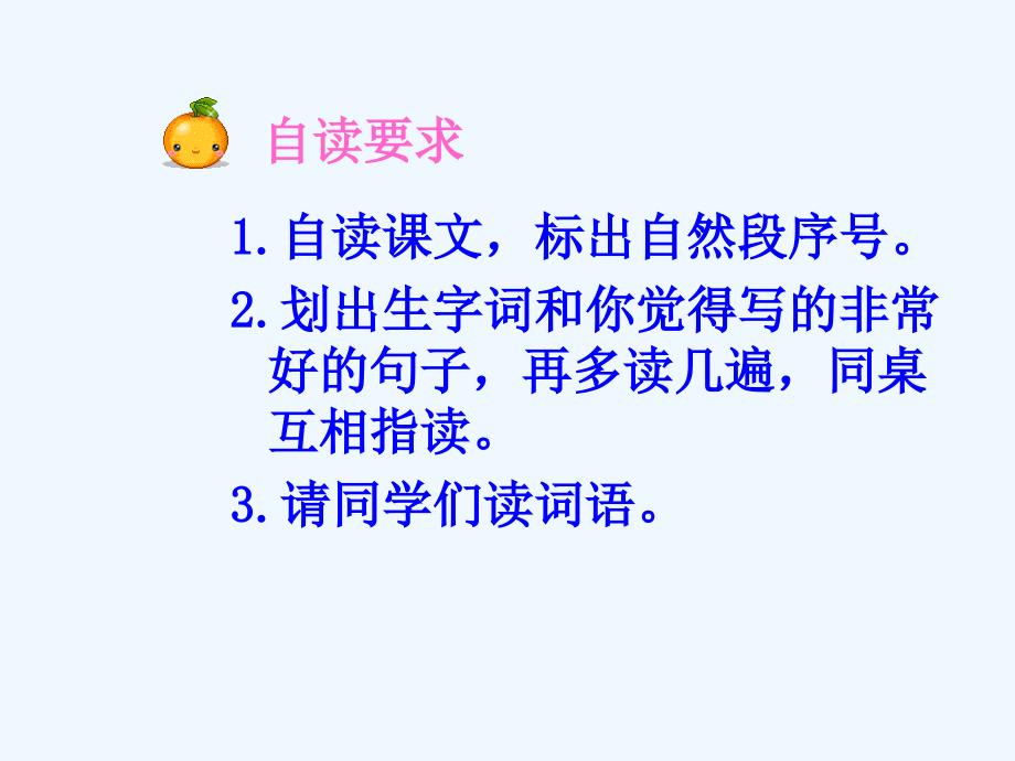 语文人教版三年级上册7、奇怪的大石头 ppt_第3页