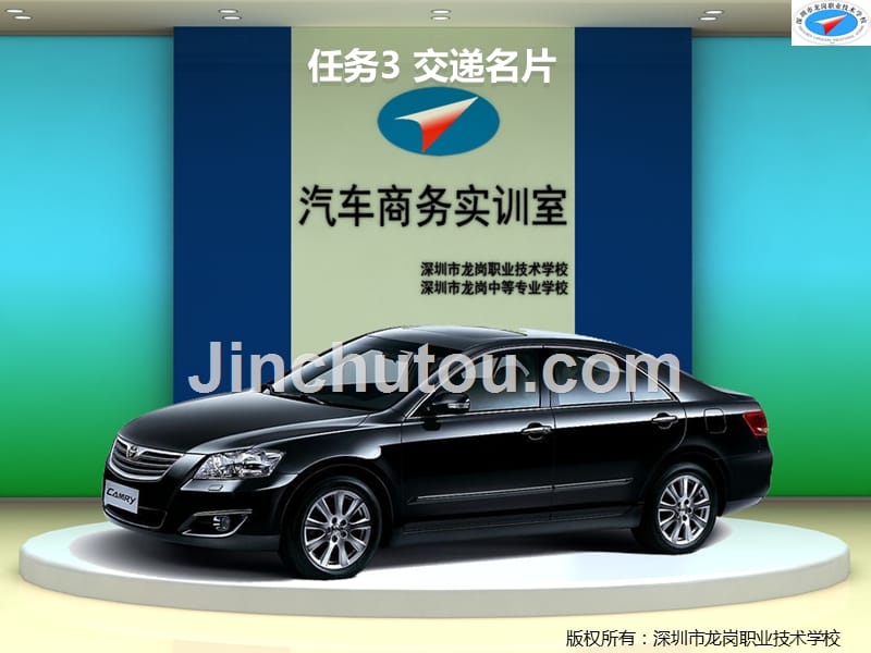 汽车销售技术ppt刘海燕教学全套课件任务3_第1页