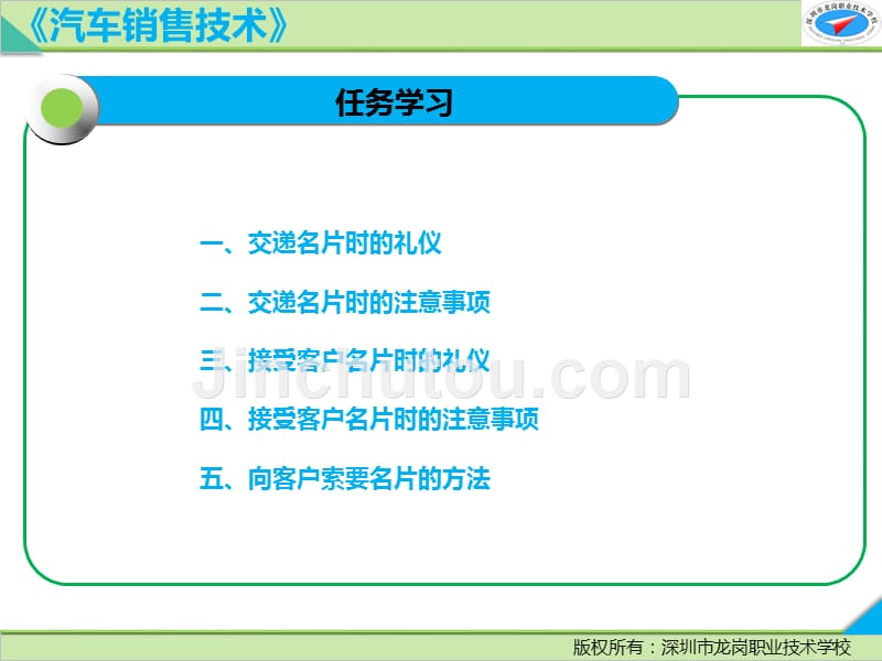 汽车销售技术ppt刘海燕教学全套课件任务3_第4页