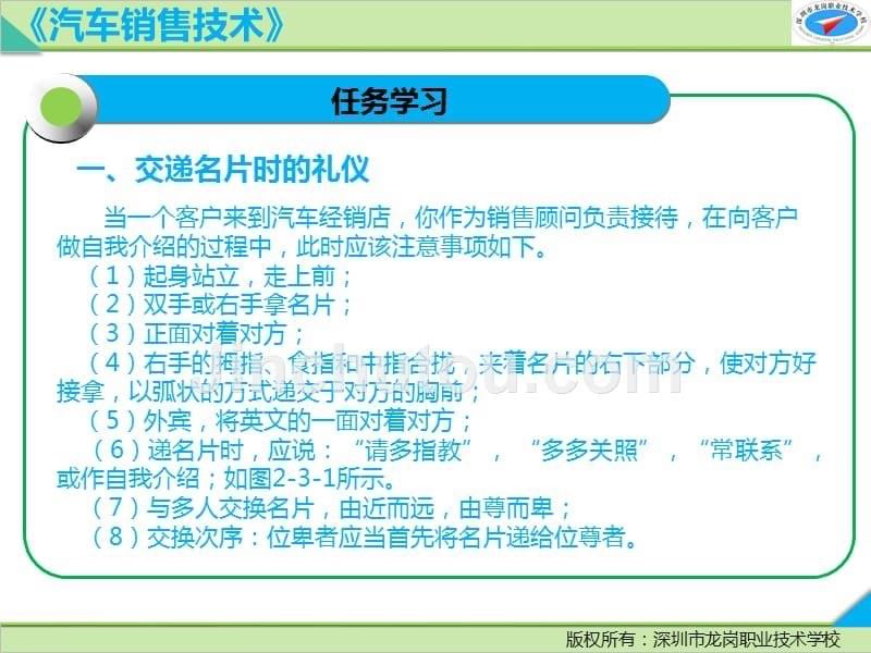 汽车销售技术ppt刘海燕教学全套课件任务3_第5页