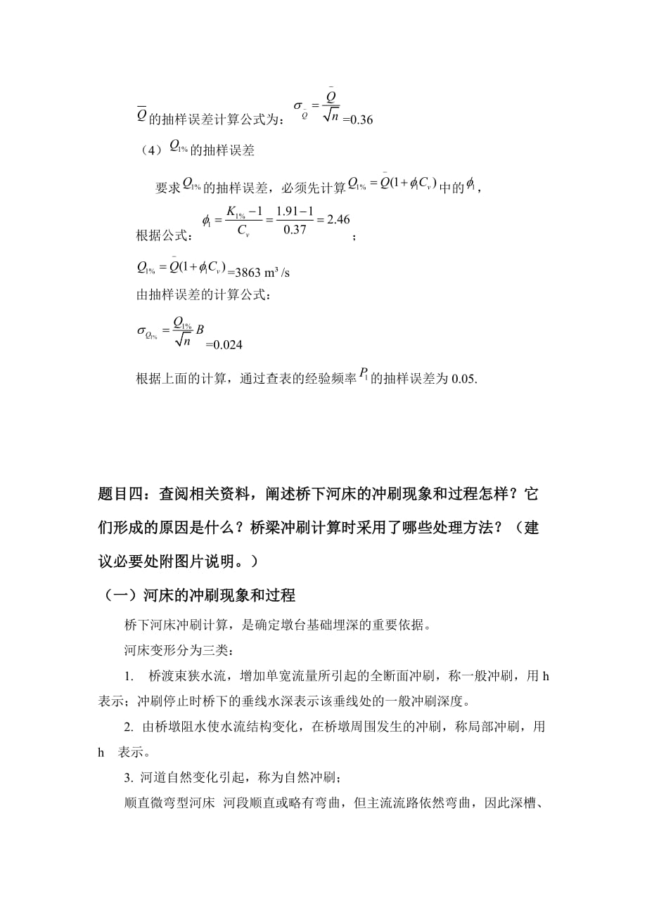 大工14秋《桥涵水文》大作业答案_第3页