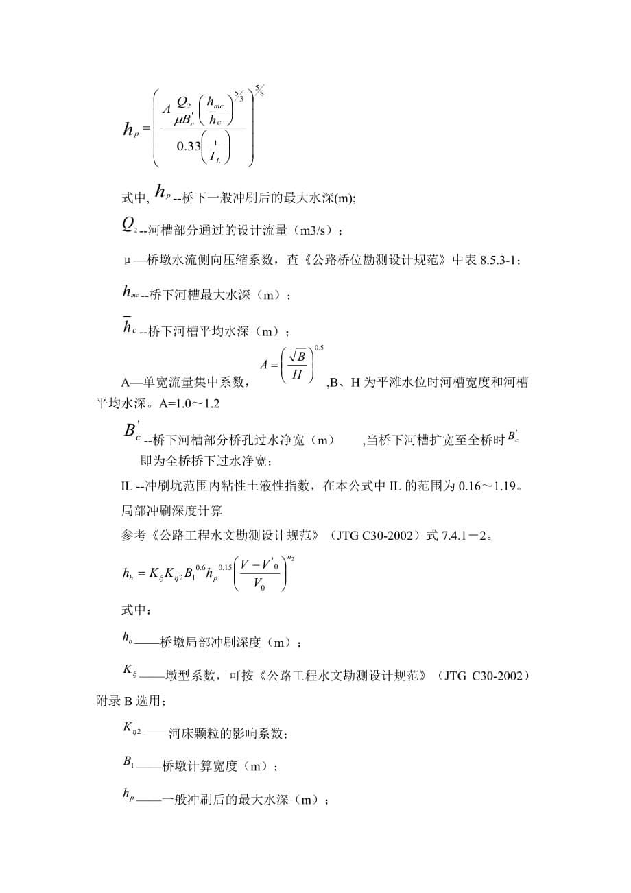 大工14秋《桥涵水文》大作业答案_第5页