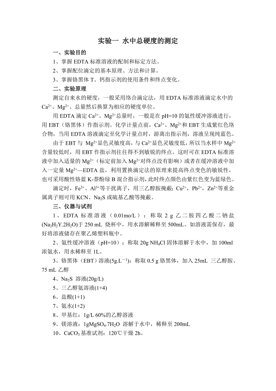 2016食品化学实验指导.doc_第3页