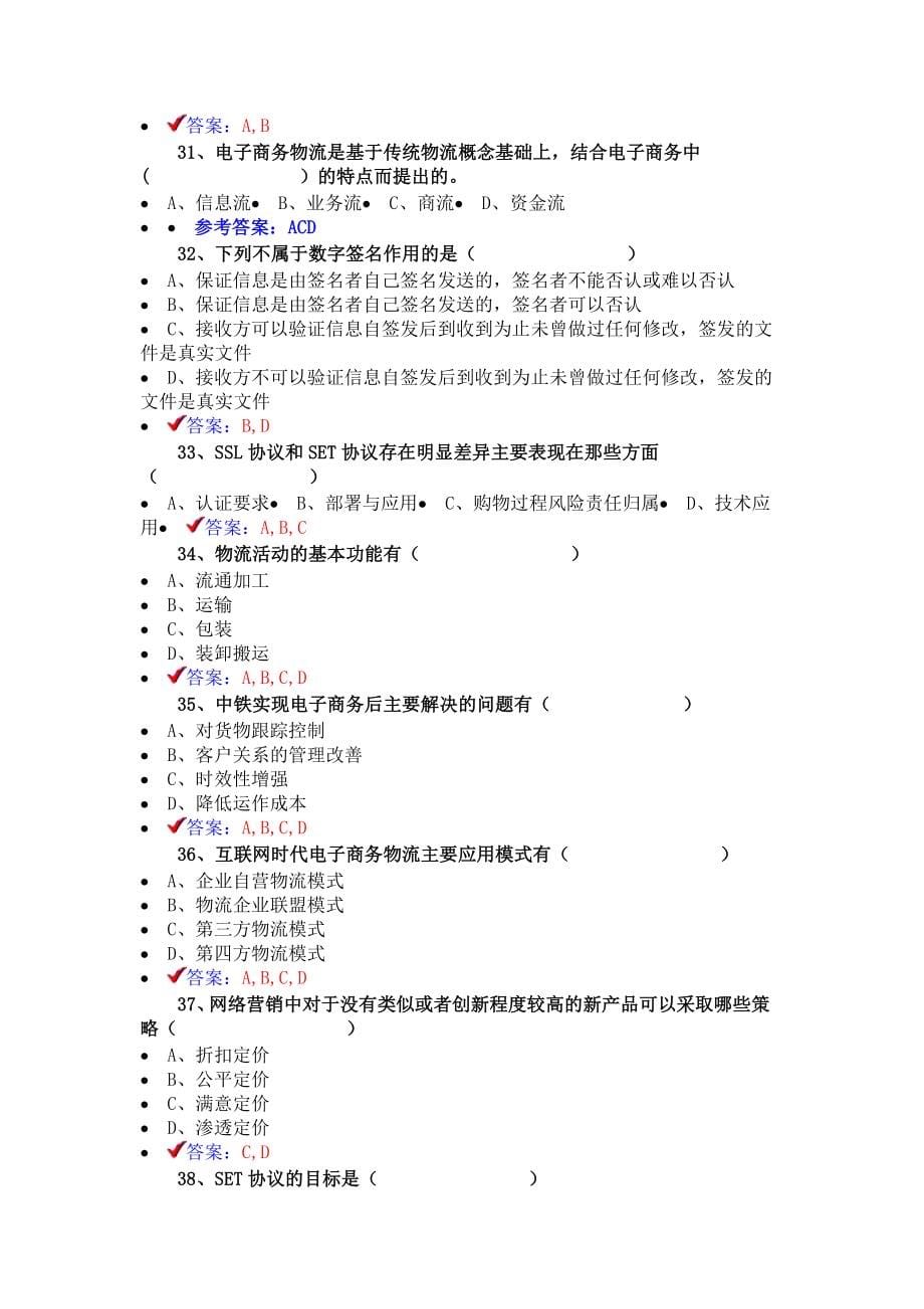 2018《专业技术人员互联网时代电子商务》题库与答案.doc_第5页