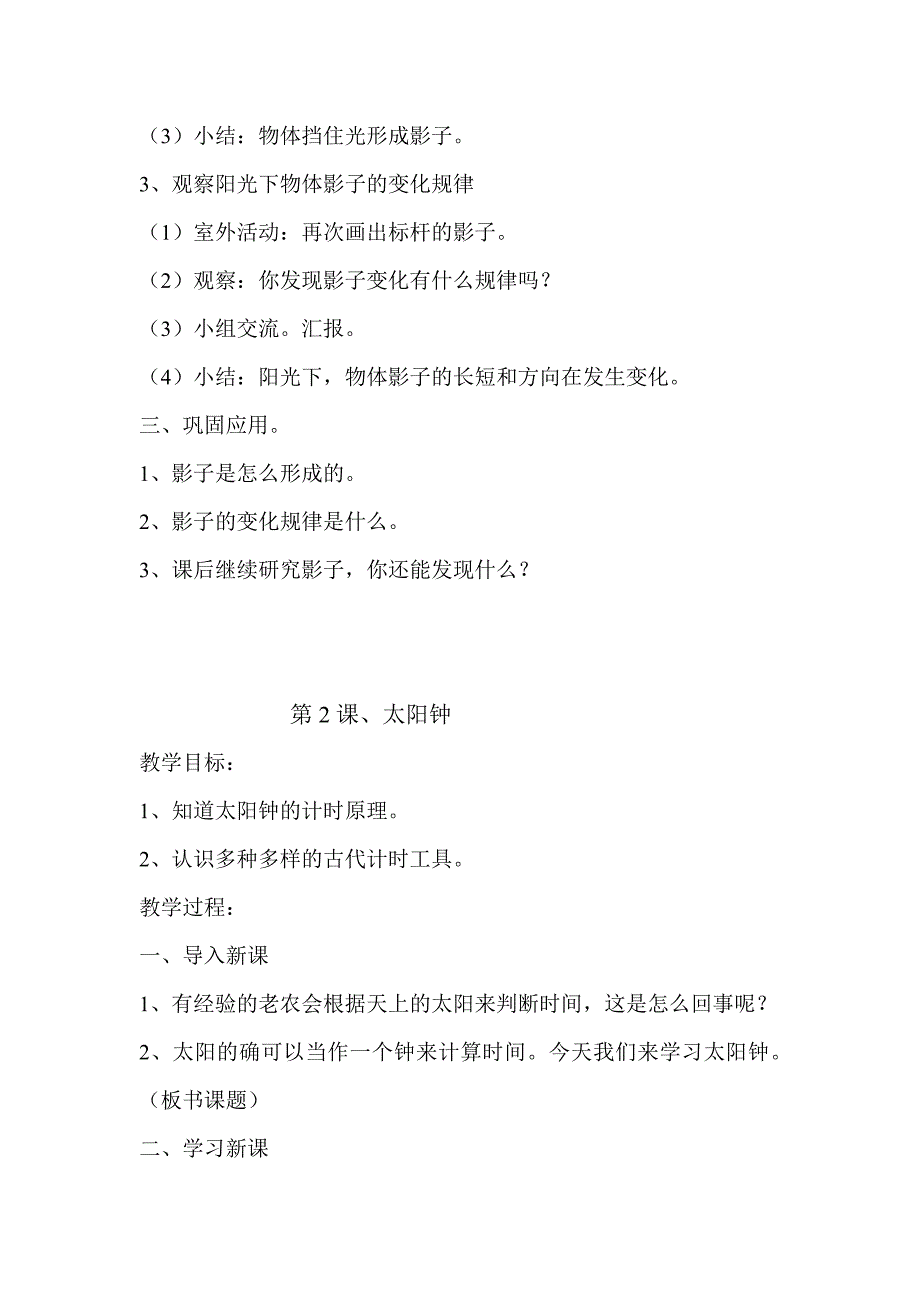 五年级上册科学教案全集苏教版_第2页