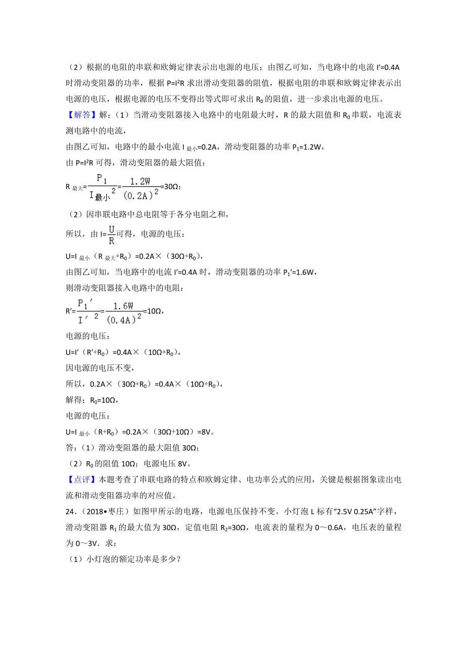 2018年中考物理分类汇编-26计算题.doc_第5页