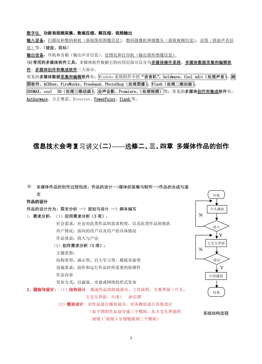 多媒体技术应用复习资料(doc)_第3页