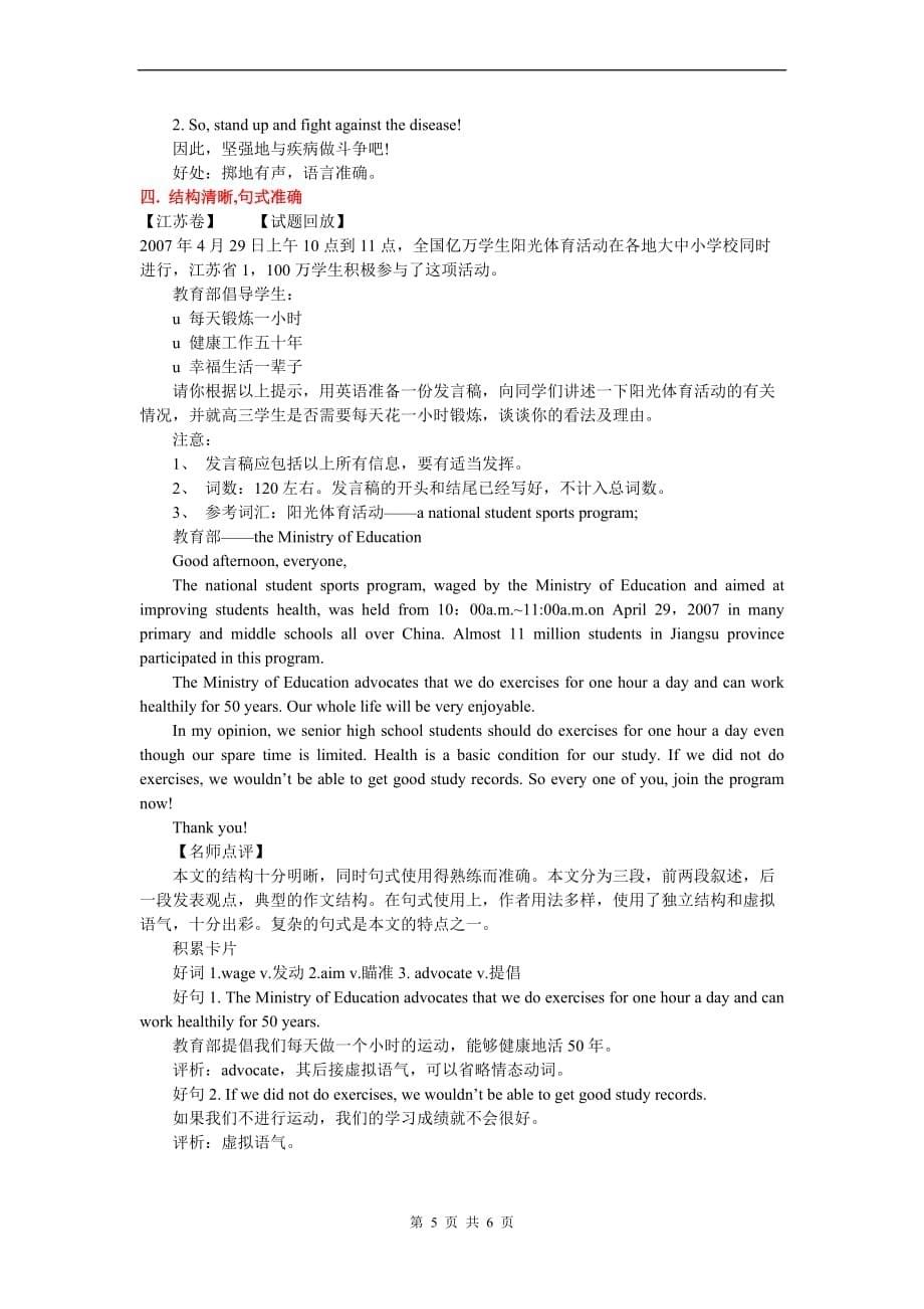 高考英语满分作文赏析(背诵佳选).doc_第5页