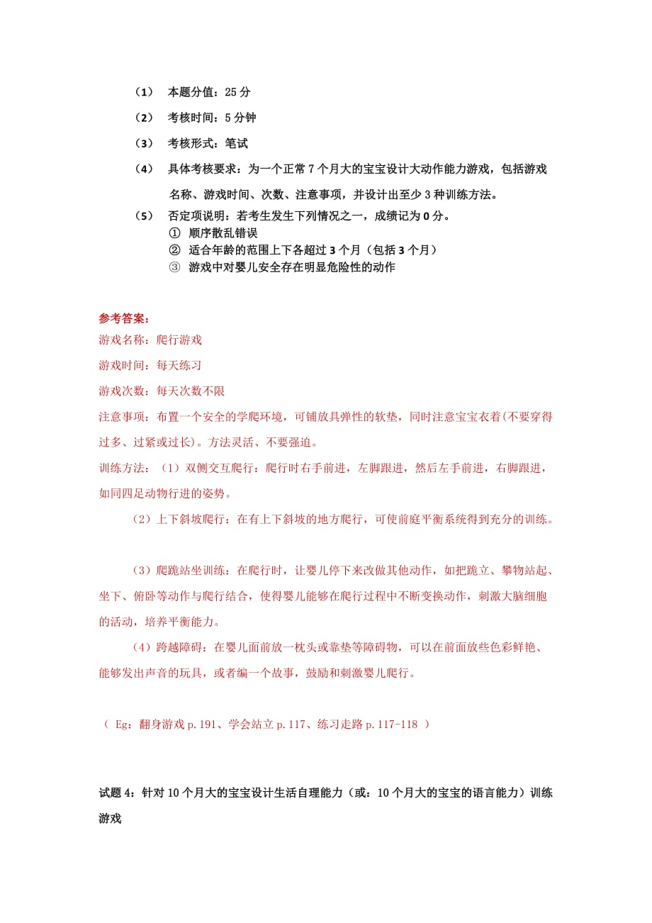 高级育婴师实操题.doc_第3页