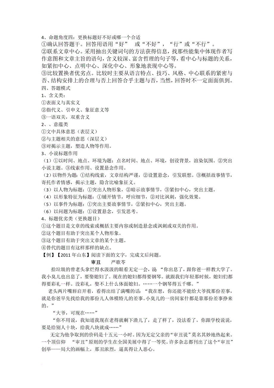 高考小说阅读标题含义作用导学案.doc_第3页