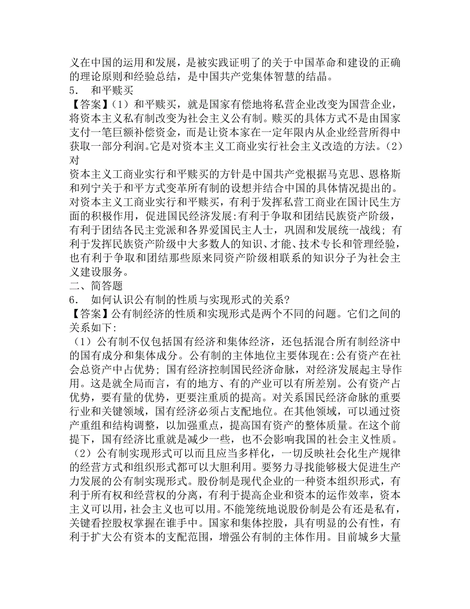 2016年安庆师范学院政法学院802科学社会主义的理论与实践考研内部复习题及答案.doc_第2页