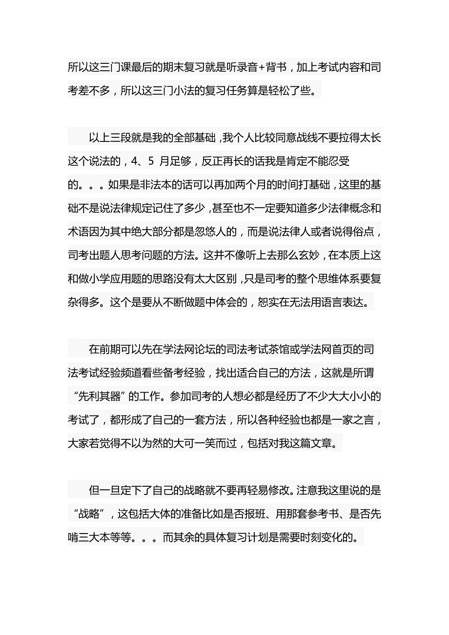 在校法本三个月分万字超长经验分享 (详细版)_第3页