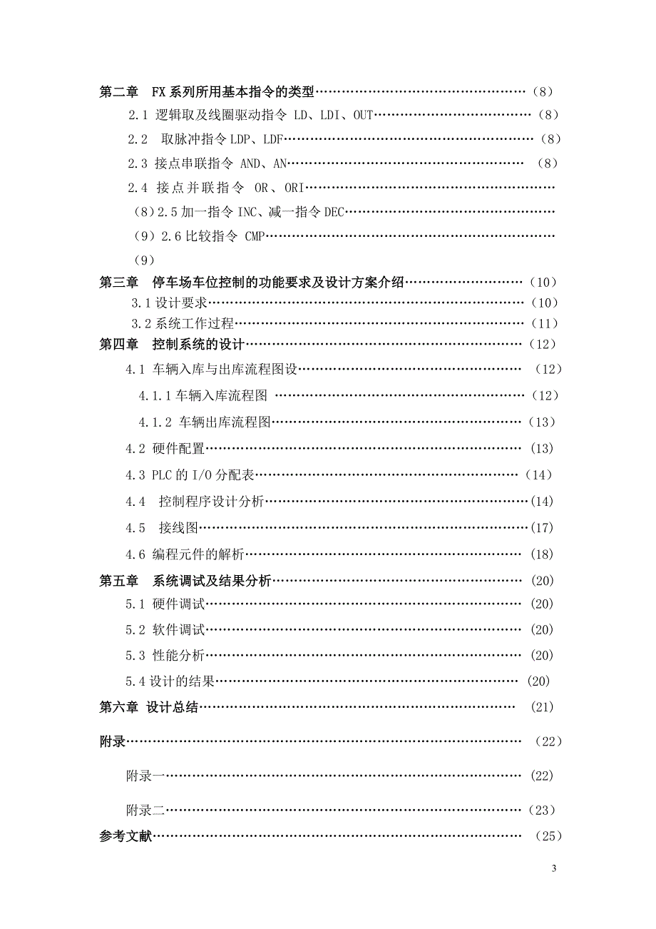 plc停车场控制系统设计资料_第3页