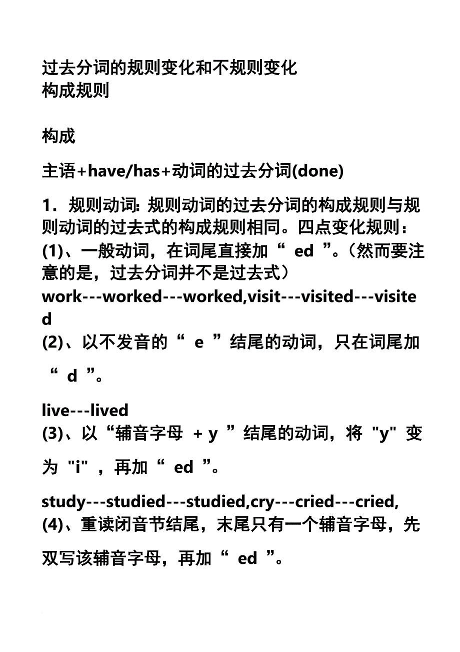 过去分词的规则变化和不规则变化.doc_第1页