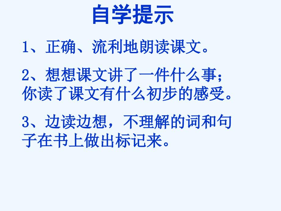 语文人教版四年级下册稷山县下柏小学梁英霞《中彩那天》_第2页