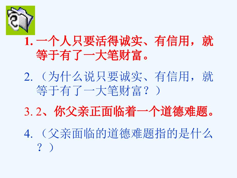 语文人教版四年级下册稷山县下柏小学梁英霞《中彩那天》_第3页