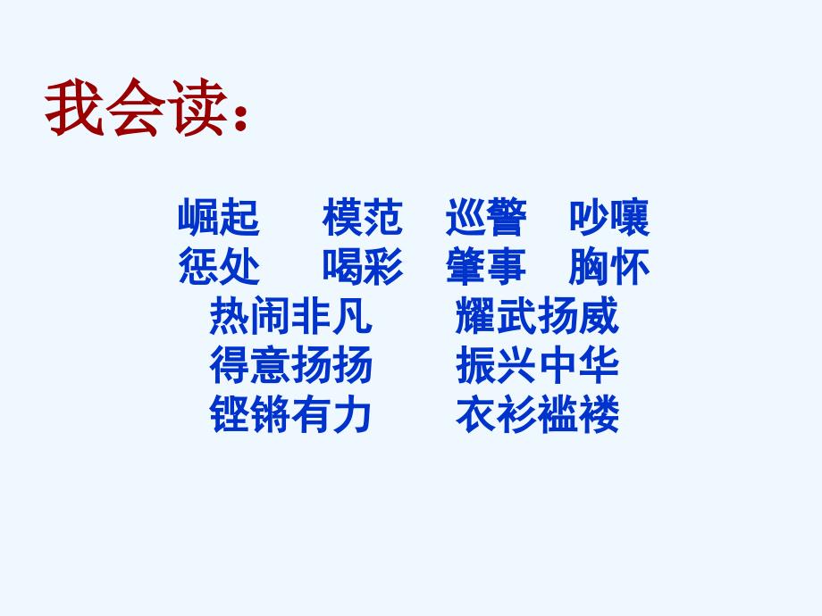 语文人教版四年级上册25《为中华之崛起而读书》.为中华之崛起而读书(完美版)_第2页