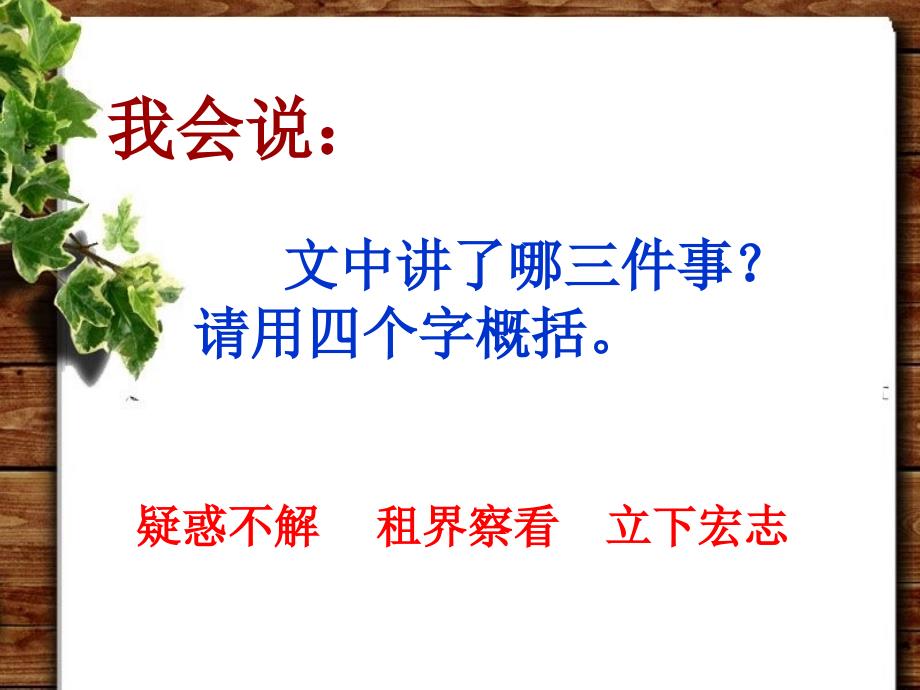 语文人教版四年级上册25《为中华之崛起而读书》.为中华之崛起而读书(完美版)_第3页