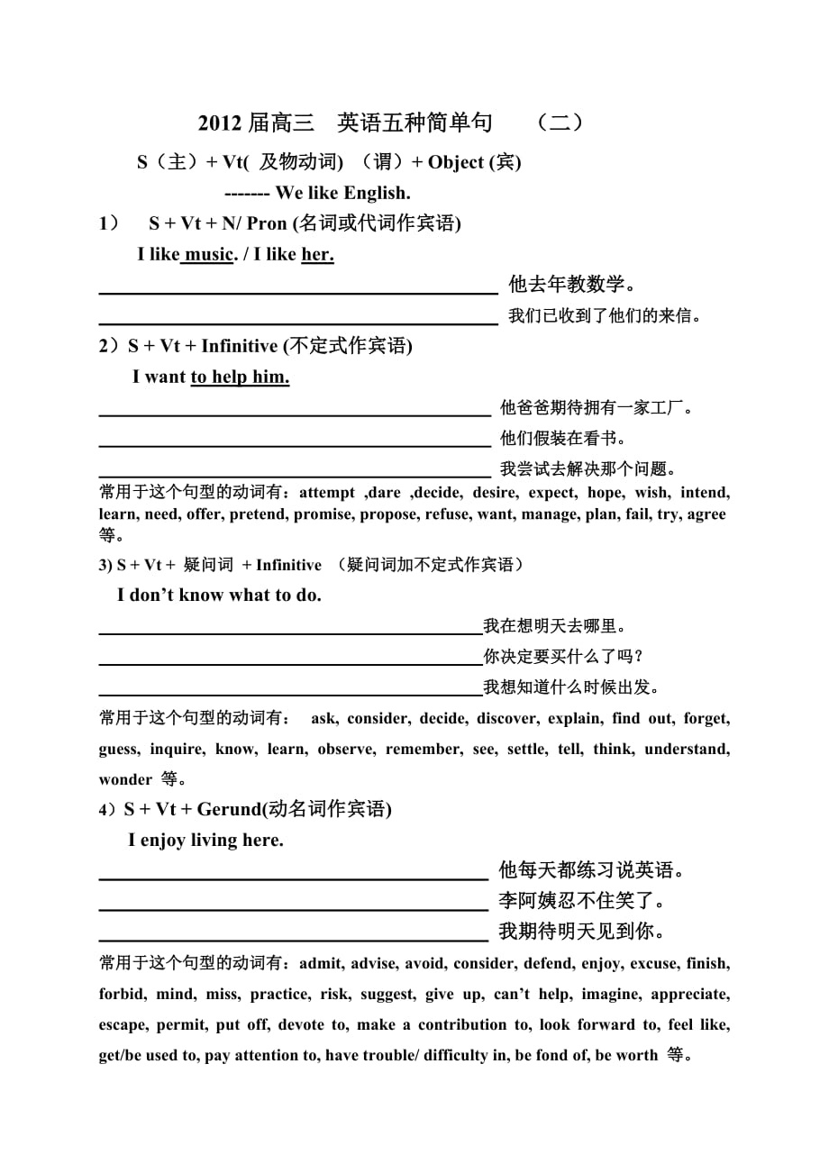 英语五大基本句型详解及练习(配答案).doc_第2页