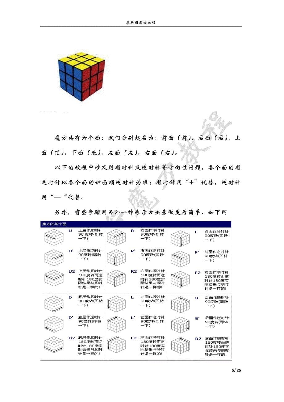 魔方教程一看就懂.doc_第5页